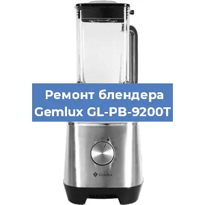 Замена предохранителя на блендере Gemlux GL-PB-9200T в Краснодаре